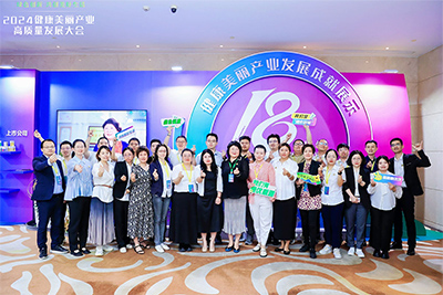 2024健康美麗產(chǎn)業(yè)高質(zhì)量發(fā)展大會